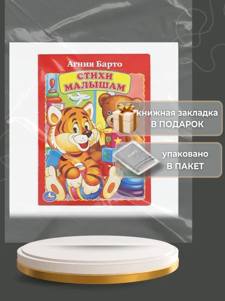 Умка Стихи малышам