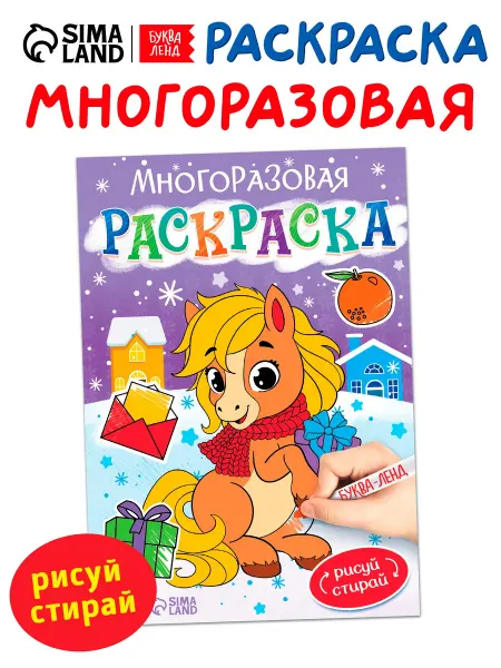 Буква-Ленд Раскраска для малышей