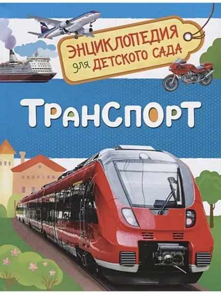 РОСМЭН Транспорт