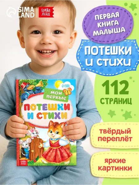 Буква-Ленд Книга для малышей
