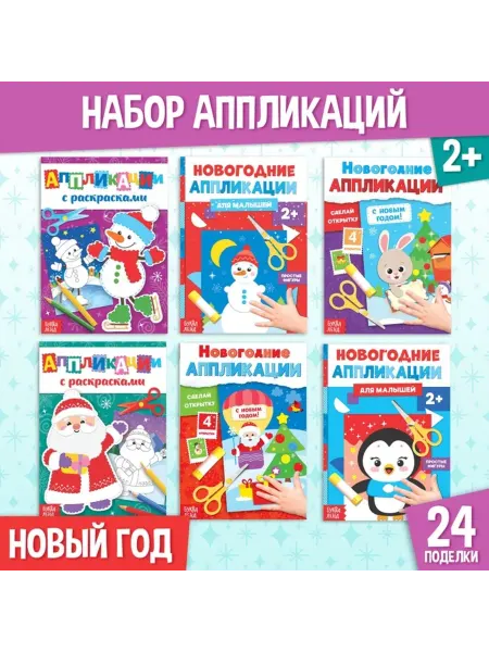 <> Новогодние аппликации для творчества и досуга