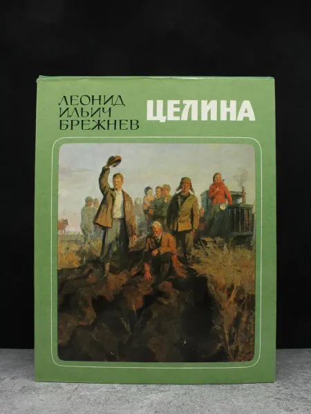 Детская литература Целина