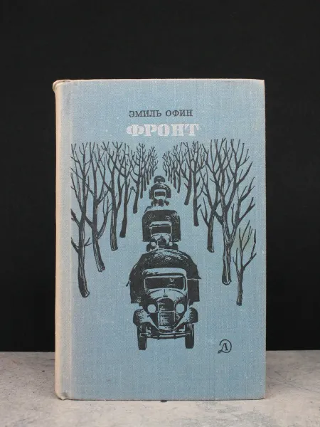 Детская литература Фронт