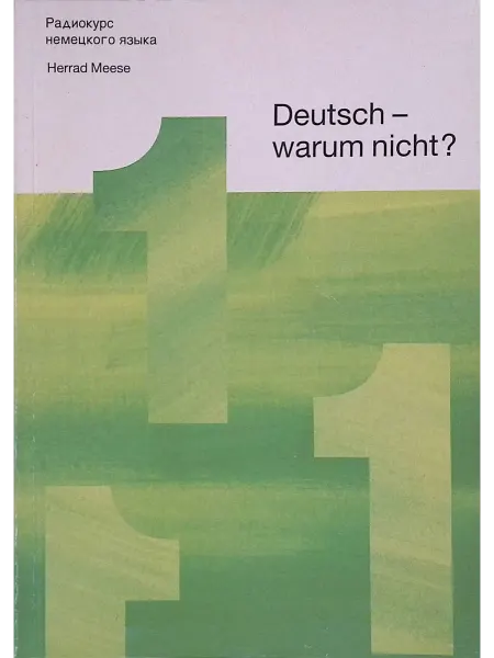 Suhrkamp Сопроводительный учебник к курсу немецкого языка. Ч. 1