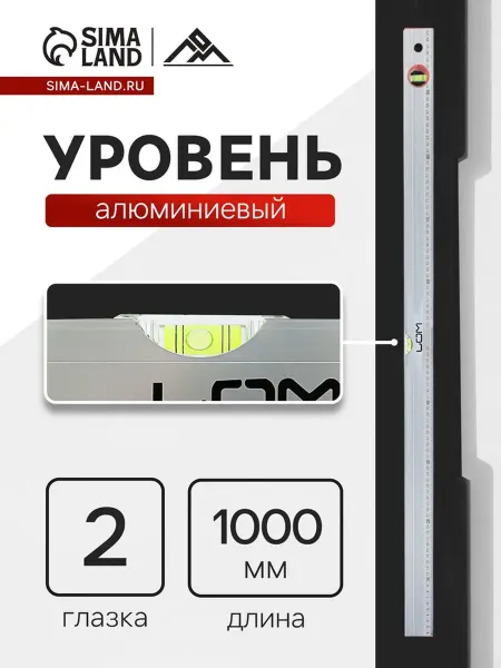 <> Алюминиевый уровень 1000 мм с 2 глазками