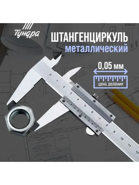 Нет бренда Штангенциркуль металлический с глубиномером 200 мм