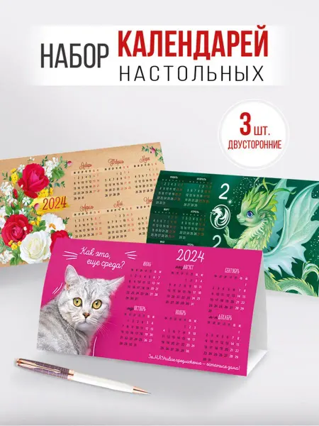 ТМ Империя поздравлений календарь домик на стол кот дракон цветы 2024 год набор 3 шт