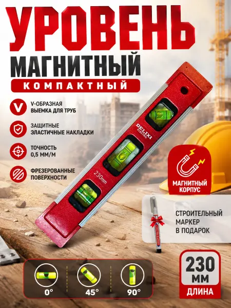 MirVa-Home Уровень строительный линейка 230 мм в комплекте с маркером