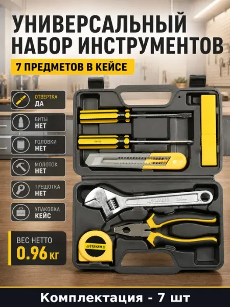 Универсальный набор инструментов в кейсе 7 предметов