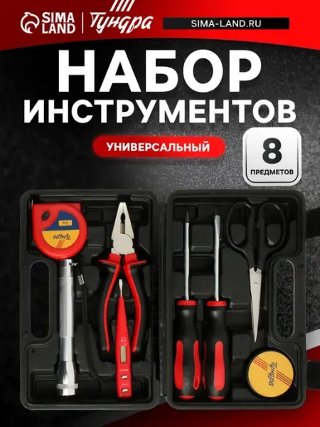Тундра Универсальный набор инструментов в кейсе 8 предметов