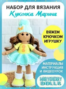 Набор для вязания крючком игрушки - Куколка Марина