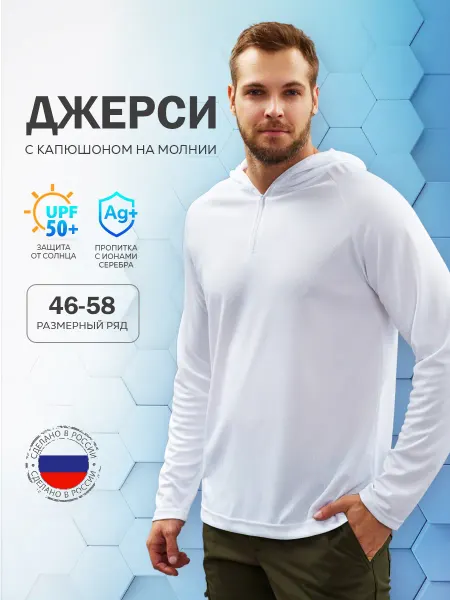 ARCOUDA Джерси с капюшоном солнцезащитное для рыбалки