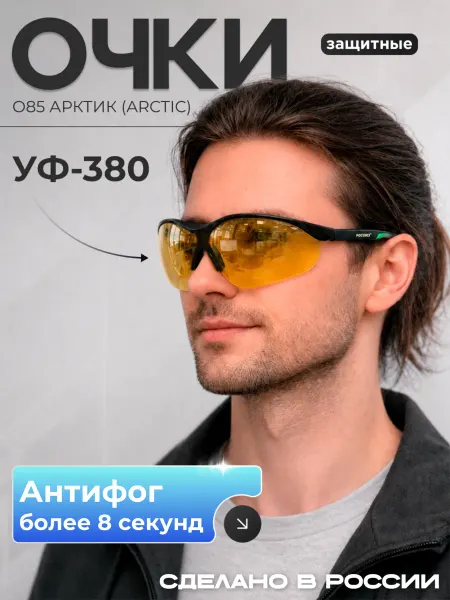 РОСОМЗ Очки защитные О85 ARCTIС, желтые