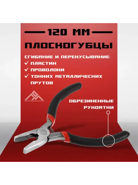 HOME & HEARTH Плоскогубцы мини с обрезиненной рукояткой