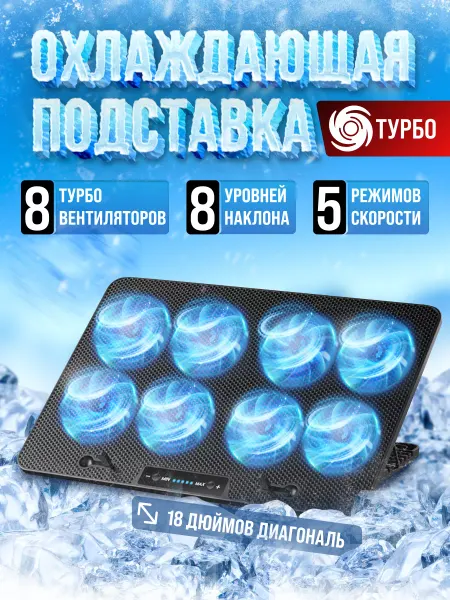 Arctic Base Подставка для ноутбука с охлаждением