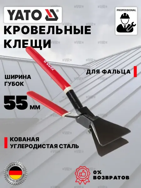 Yato Клещи кровельные прямые