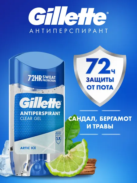 Гелевый дезодорант-антиперспирант Gillette "Arctic Ice" мужской, 70мл