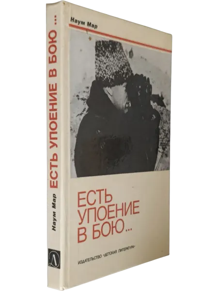 Галерея литературы Есть упоение в бою