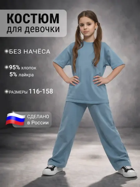 Arctic Kids Костюм летний футболка и штаны