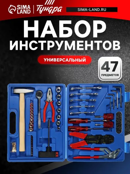 Тундра Универсальный набор инструментов в кейсе