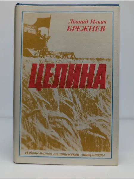 БУКИТИР Целина
