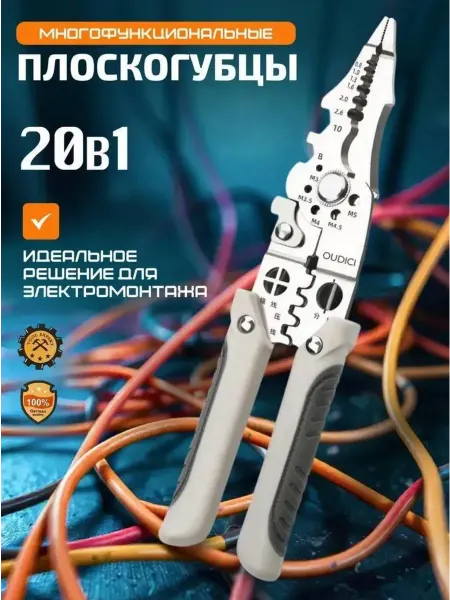Многофункциональный плоскогубцы