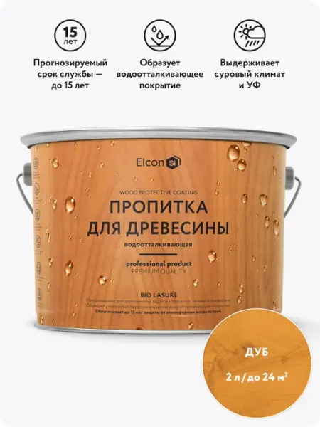 Водоотталкивающая пропитка для защиты дерева до 15 лет, анти
