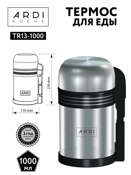 ARDI Kuche Термос для еды и напитков TR13-1000
