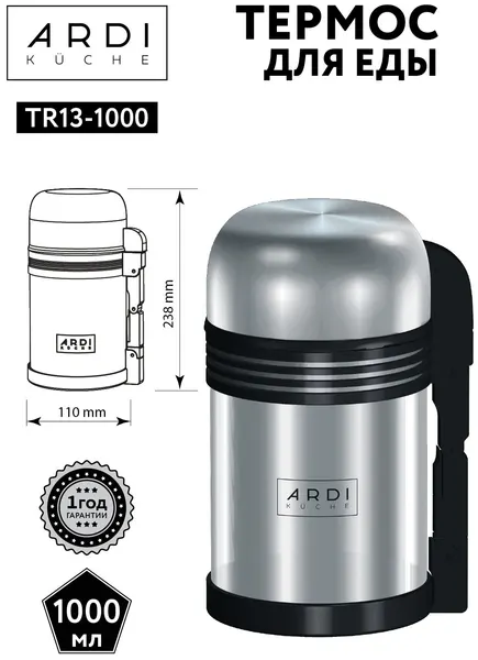 Термос для еды и напитков ARDI TR13-1000
