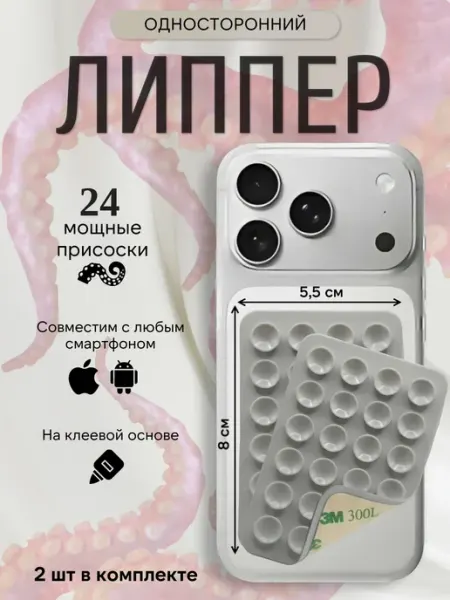 ARDINI Держатель для телефона липпер односторонний набор 2 шт