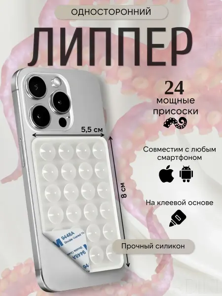 ARDINI Держатель для телефона липпер присоска односторонний