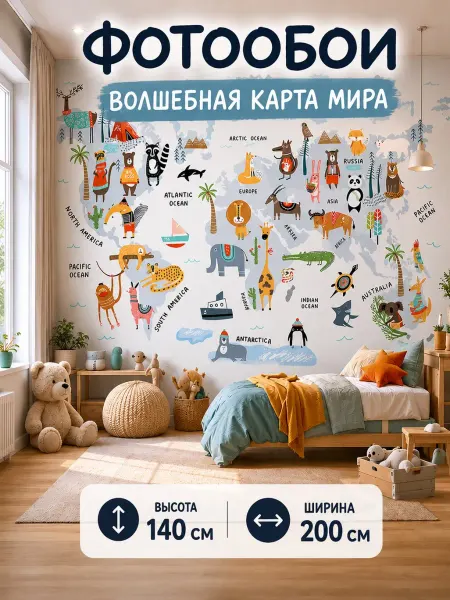 СИМФОНИЯ Фотообои в детскую Волшебная карта 200х140 см
