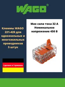 WAGO Клемма 221-420 5 штук, универсальная десятипроводная