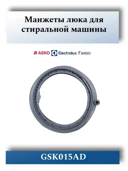 CentroZip Манжета люка для стиральной машины ARDO, Electrolux