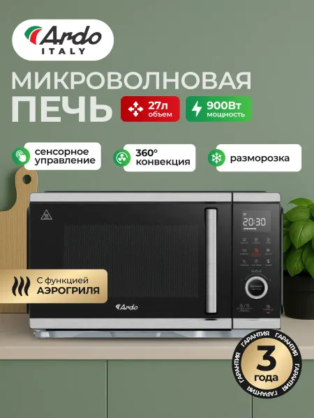 ARDO Микроволновка MEA27-EAFB2, 27л. гриль+конвекция