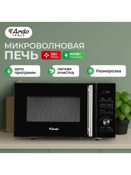 ARDO Микроволновая печь соло MNZ23-EFB2