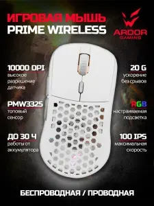 ARDOR GAMING Мышь беспроводная Prime Wireless, белый, прозрачный