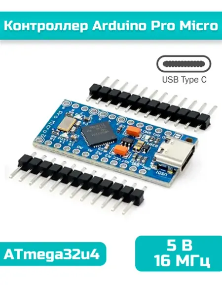 Arduino Pro Micro на базе ATmega32U4