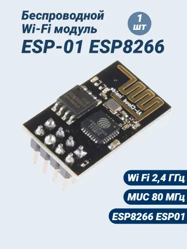 Модуль Wi-Fi ESP8266, ESP-12S, ESP-12E Arduino
