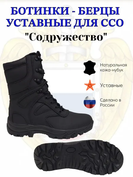 Ботинки-Берцы уставные для ССО р 42
