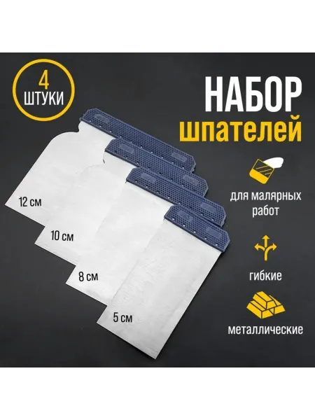 SOLNARIS Металлические шпатели японские 50-100 мм для строительства