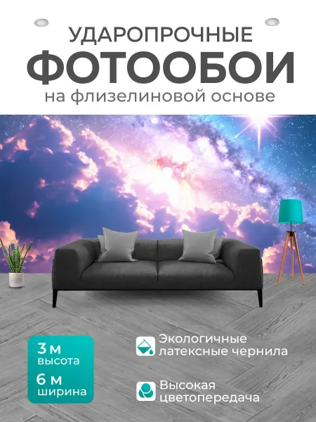 LotsPrints Фотообои "Космос в стиле неоромантизм, где яркий." 6x3м