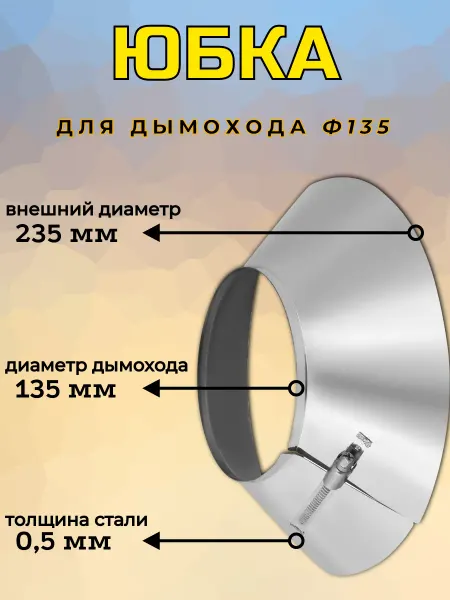 Corax Юбка Ф 135 (430 0,5)