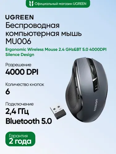 Беспроводная компьютерная мышь UGREEN MU006 (90855) 2.4 GHz&BT 5.0 4000DPI Silence Design, цвет черный