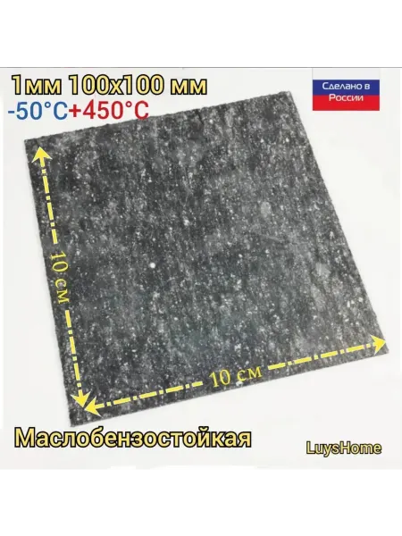 Нет бренда Паронит маслобензостойкий 1 мм 100 100 гост 481-80