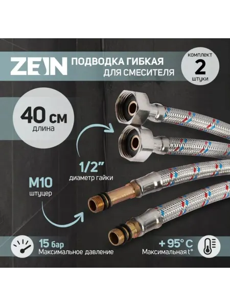 HOME & HEARTH Гибкая подводка для смесителя, гайка 1,2", М10, 40 см