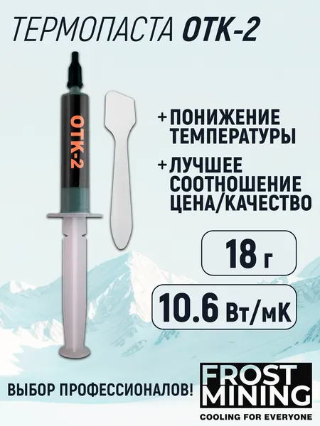 Термопаста OTK-2 10.6Вт/Мк для процессора, ноутбука, видеокарты, консоли Overclock Test Killer 18г