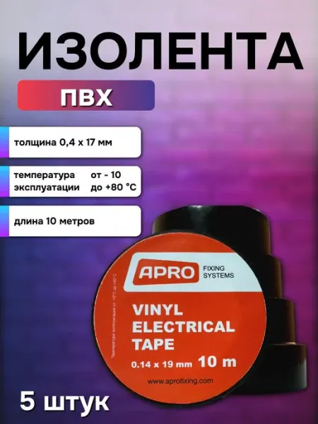 APRO Изолента19мм х 10м