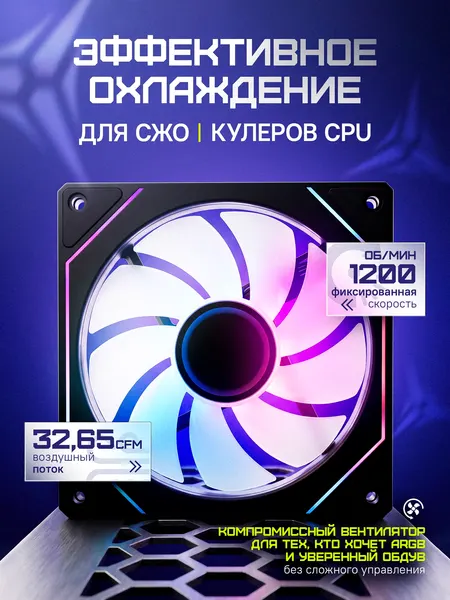 Вентилятор для компьютера ZONE 51 NEBULA LIGHT 120FR Black 3pin ARGB