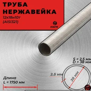 Стан Труба нержавеющая AISI321 (12Х18Н10Т) 22х1,5мм длина 50мм